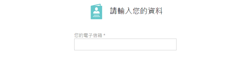 直接輸入您的推薦人代碼
